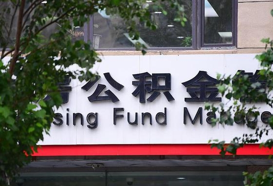 公积金是谁的财产啊_许昌公积金代办在职离职封存服务